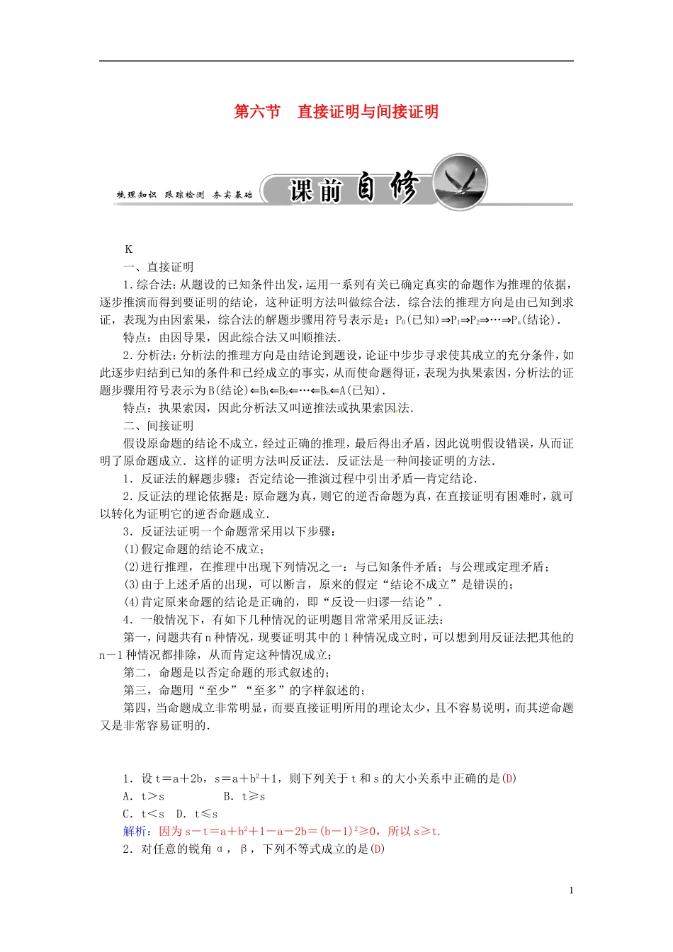 高考数学一轮复习 6.6直接证明与间接证明练习 理-人教版高三全册数学试题_第1页