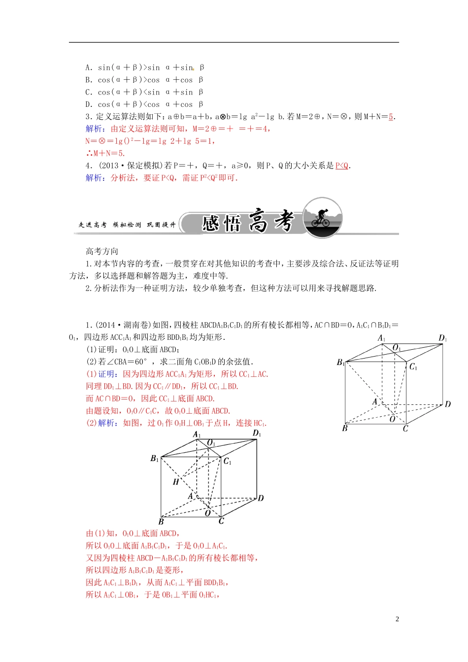 高考数学一轮复习 6.6直接证明与间接证明练习 理-人教版高三全册数学试题_第2页