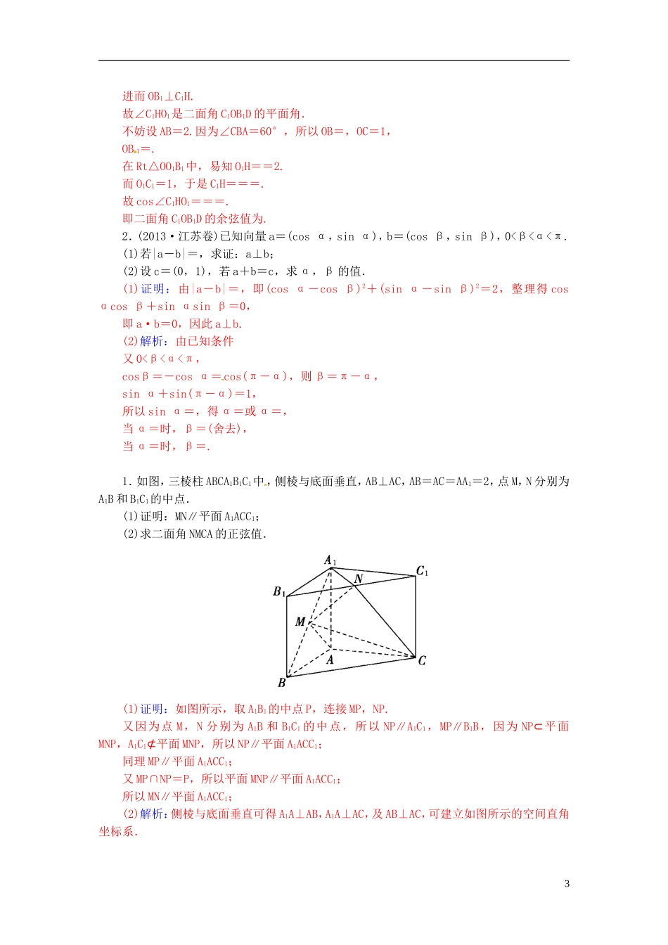 高考数学一轮复习 6.6直接证明与间接证明练习 理-人教版高三全册数学试题_第3页