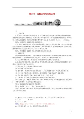 高考数学一轮复习 6.6直接证明与间接证明练习 理-人教版高三全册数学试题