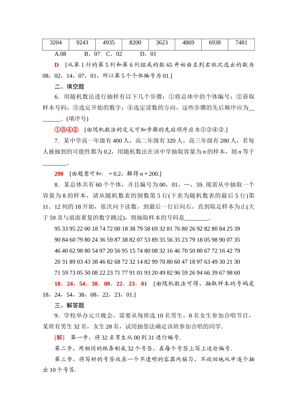 高中数学 课时分层作业34 简单随机抽样（含解析）北师大版必修第一册-北师大版高一第一册数学试题_第2页