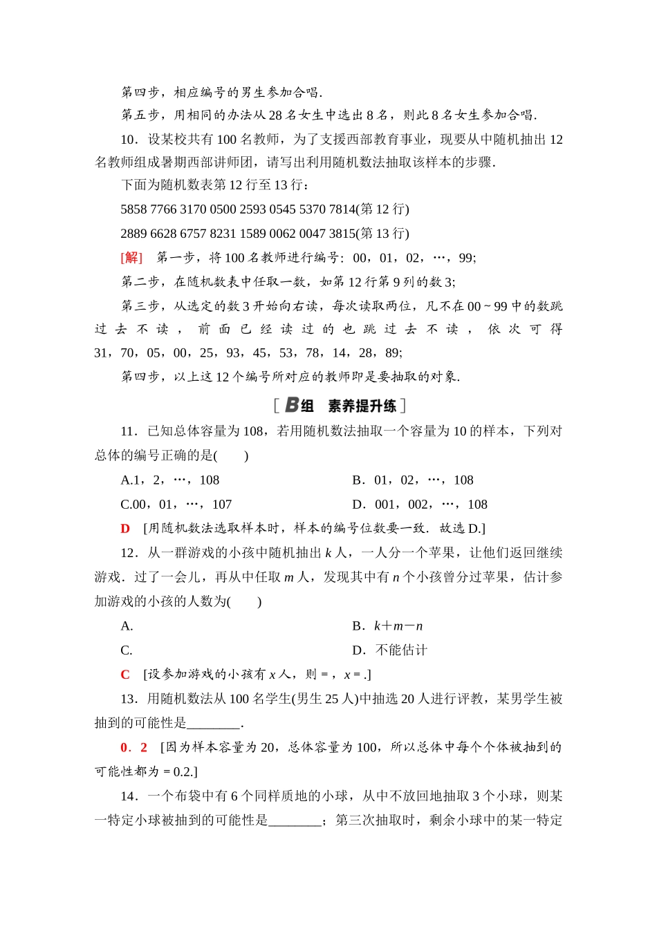 高中数学 课时分层作业34 简单随机抽样（含解析）北师大版必修第一册-北师大版高一第一册数学试题_第3页
