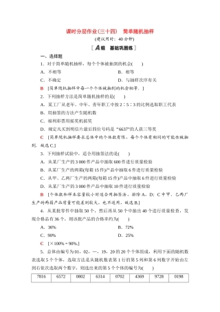 高中数学 课时分层作业34 简单随机抽样（含解析）北师大版必修第一册-北师大版高一第一册数学试题