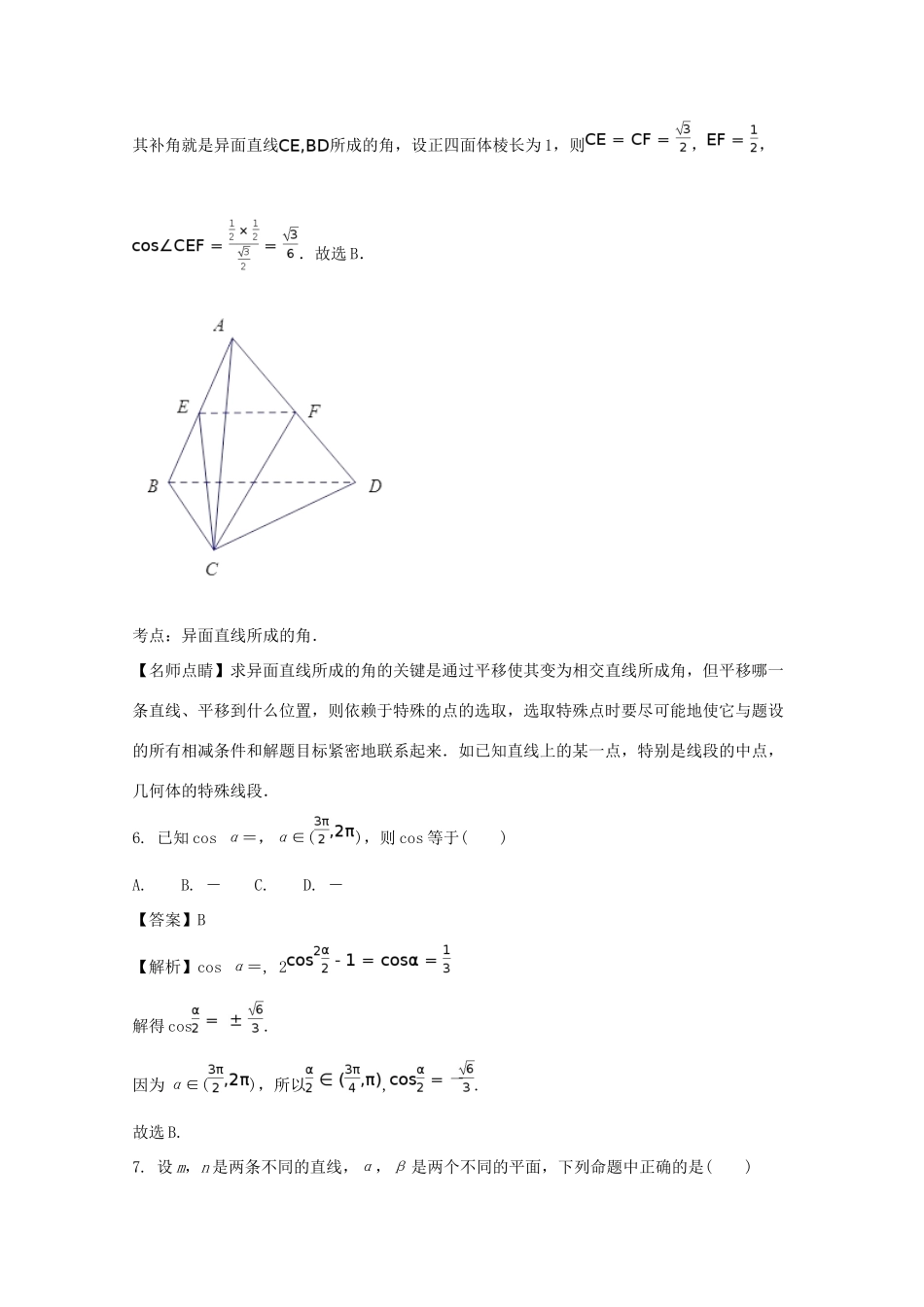 四川省简阳市高一数学下学期期末考试试题 理（含解析）-人教版高一全册数学试题_第3页