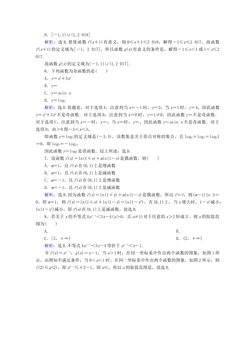 高考数学二轮复习 第一部分 专题二 函数、不等式、导数 1.2.1 函数的图象与性质限时规范训练 理-人教版高三全册数学试题_第2页