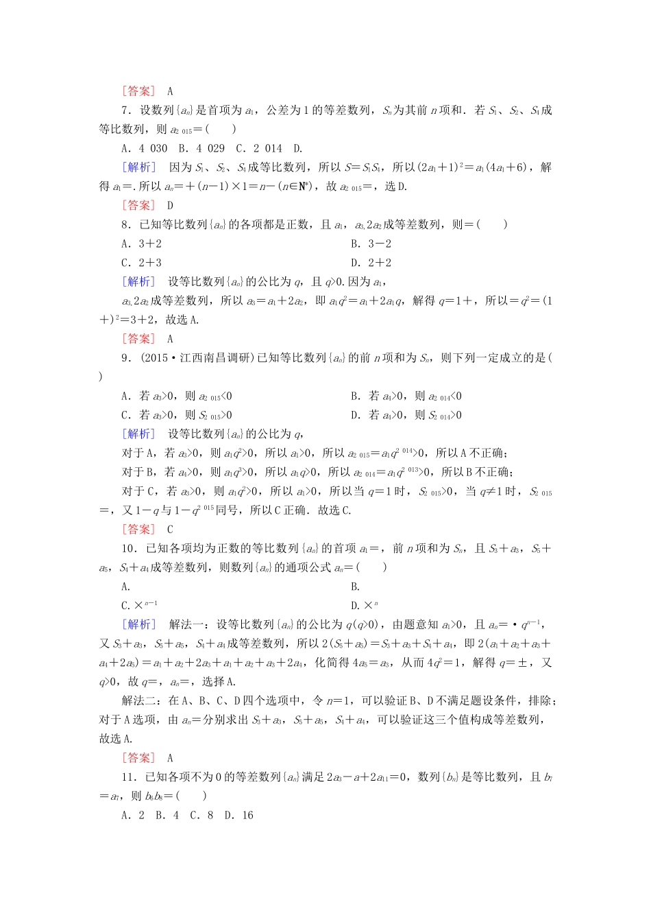 高考数学二轮复习 第一部分 专题三 数列专题跟踪训练11 文-人教版高三全册数学试题_第2页