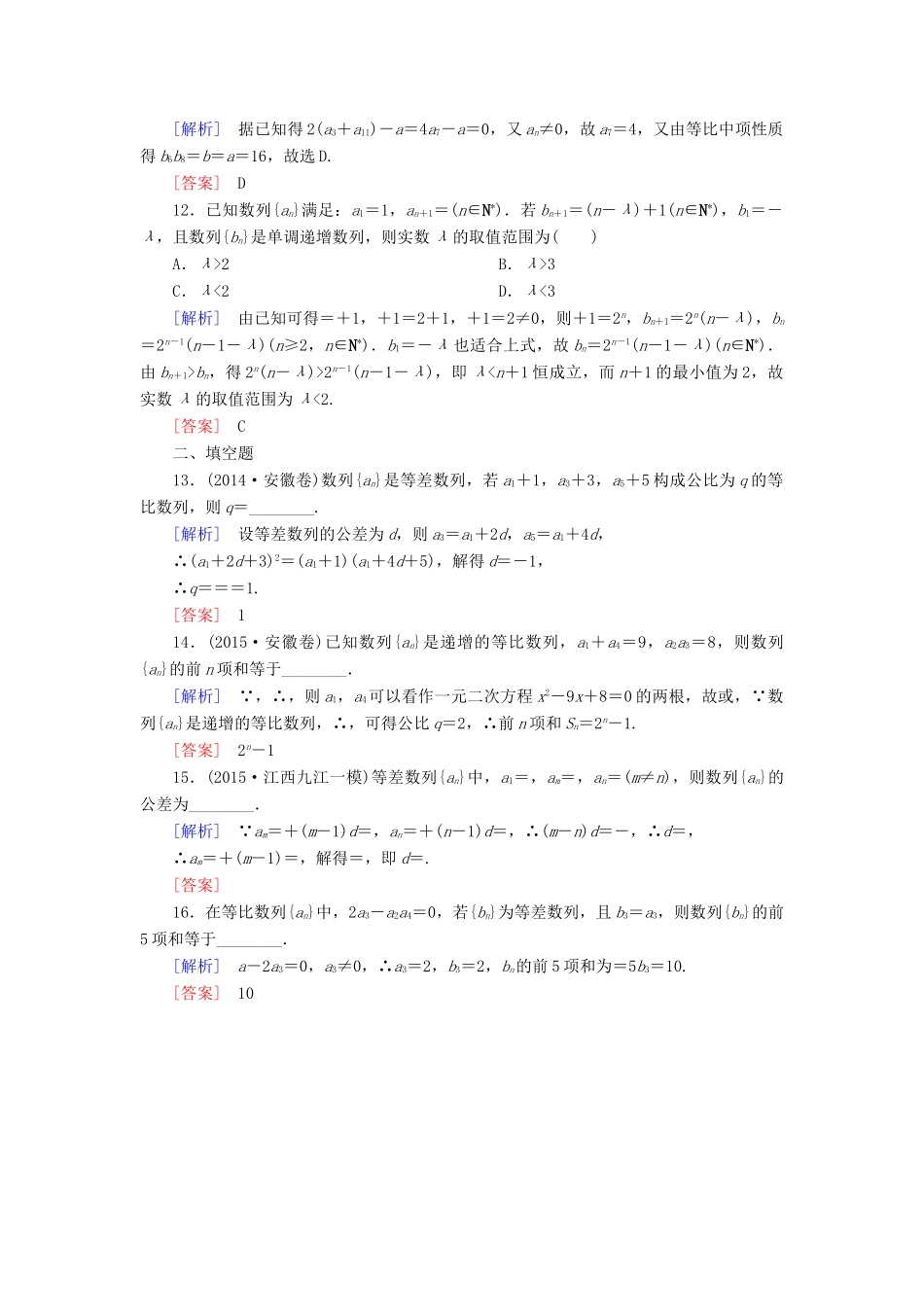 高考数学二轮复习 第一部分 专题三 数列专题跟踪训练11 文-人教版高三全册数学试题_第3页