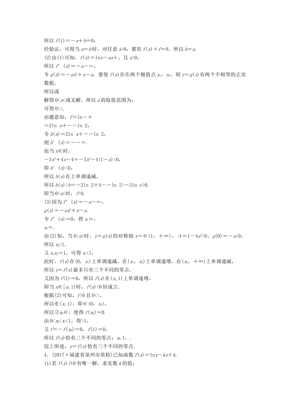 高考数学二轮复习 专项精练 压轴大题突破练（三）函数与导数（1）理-人教版高三全册数学试题_第3页