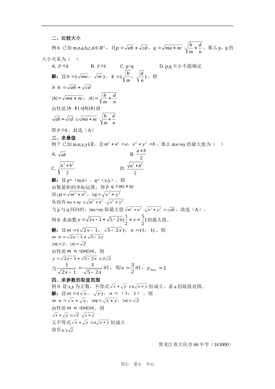 高中数学构造向量巧解有关不等式问题知识点分析_第2页
