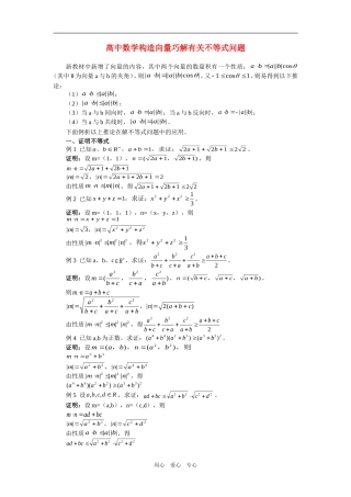 高中数学构造向量巧解有关不等式问题知识点分析
