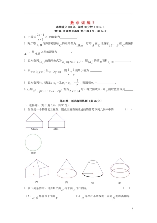 湖北省沙洋中学11-12学年高一数学下学期周末作业（7） 新人教A版