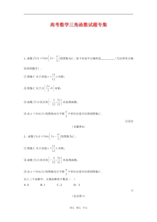高考数学三角函数试题专集