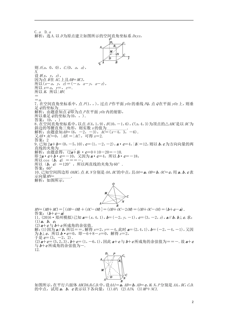 高考数学一轮复习 第7章 立体几何 第6讲 空间向量及其运算知能训练轻松闯关 理 北师大版-北师大版高三全册数学试题_第2页