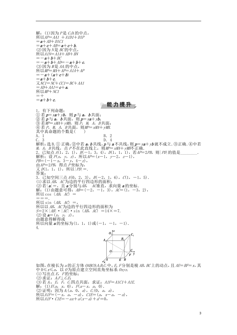 高考数学一轮复习 第7章 立体几何 第6讲 空间向量及其运算知能训练轻松闯关 理 北师大版-北师大版高三全册数学试题_第3页