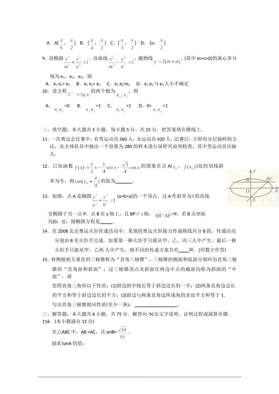 湖南省师大附中高三理科数学月考试卷(一)_第2页