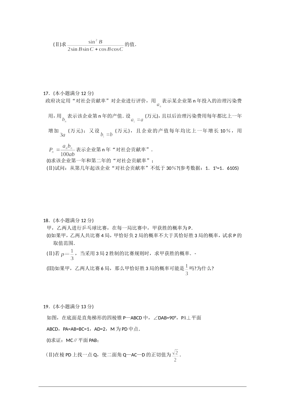 湖南省师大附中高三理科数学月考试卷(一)_第3页