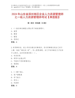 2024年山东省滨州地区企业人力资源管理师之一级人力资源管理师考试【典型题】