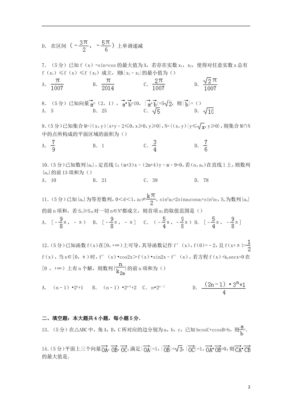 辽宁省五校协作体高三数学上学期期中试卷 理（含解析）-人教版高三全册数学试题_第2页