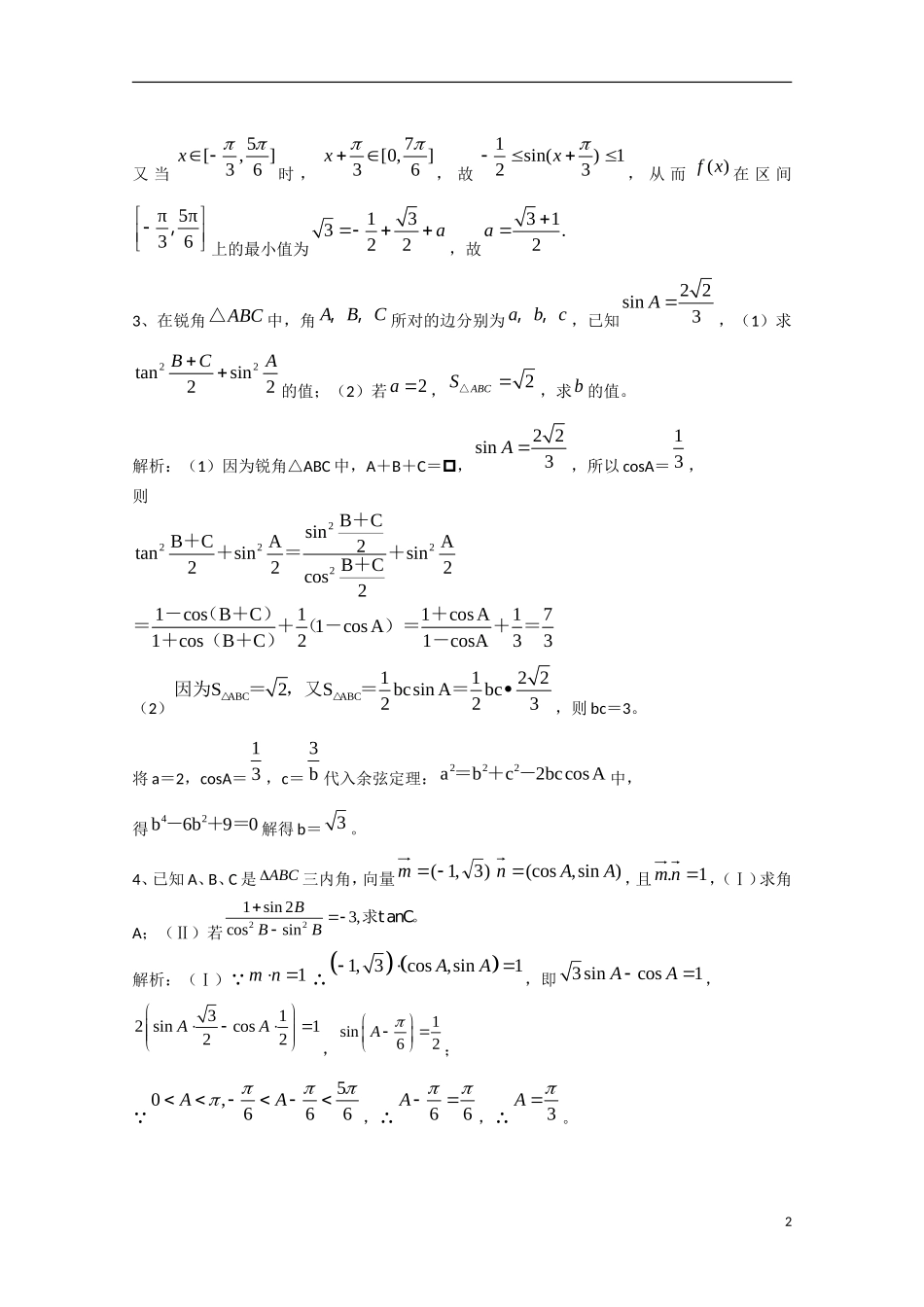 山东省德州市高三数学下学期考前50题系列-人教版高三全册数学试题_第2页