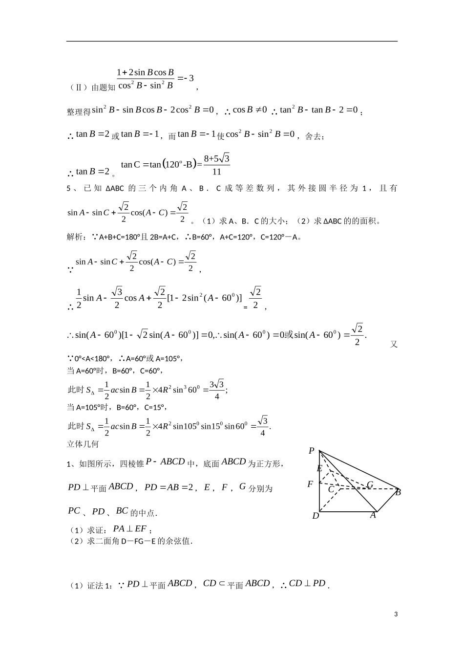 山东省德州市高三数学下学期考前50题系列-人教版高三全册数学试题_第3页