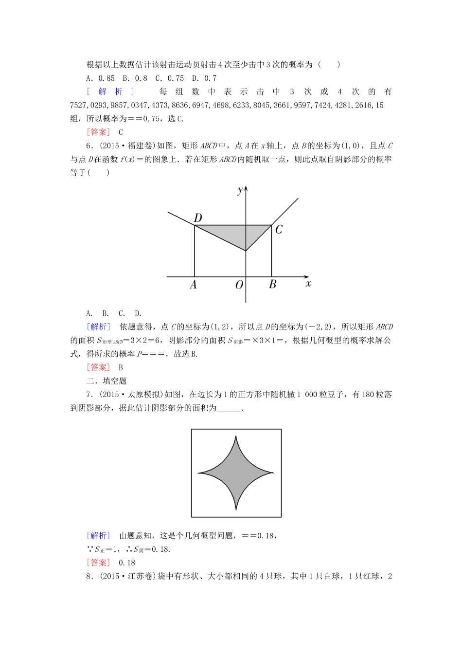 高考数学二轮复习 第一部分 专题六 算法、复数、 推理与证明、概率与统计专题跟踪训练21 文-人教版高三全册数学试题_第2页