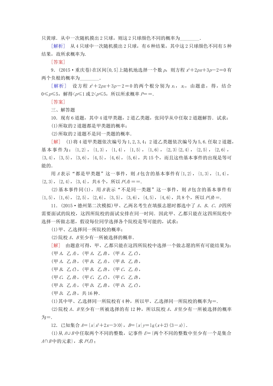 高考数学二轮复习 第一部分 专题六 算法、复数、 推理与证明、概率与统计专题跟踪训练21 文-人教版高三全册数学试题_第3页