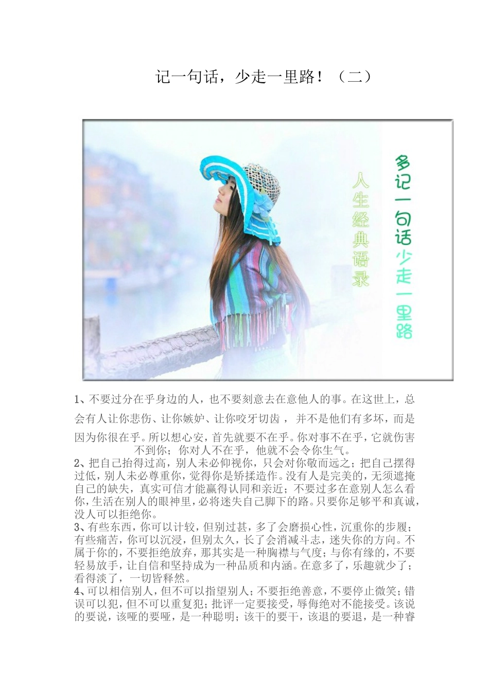 多记话，少走路_第1页