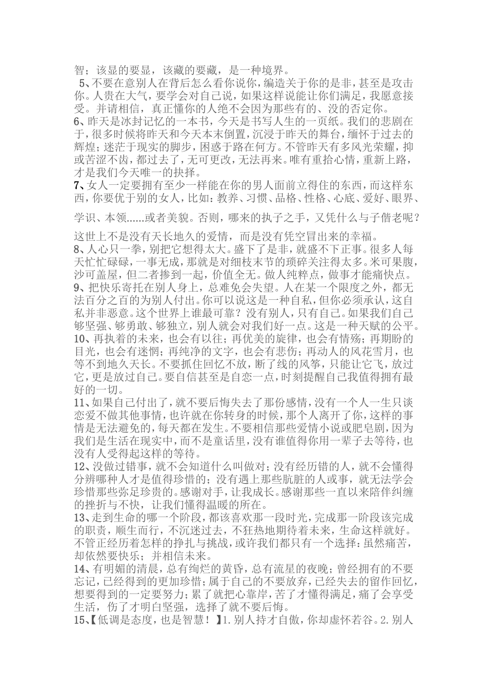 多记话，少走路_第2页