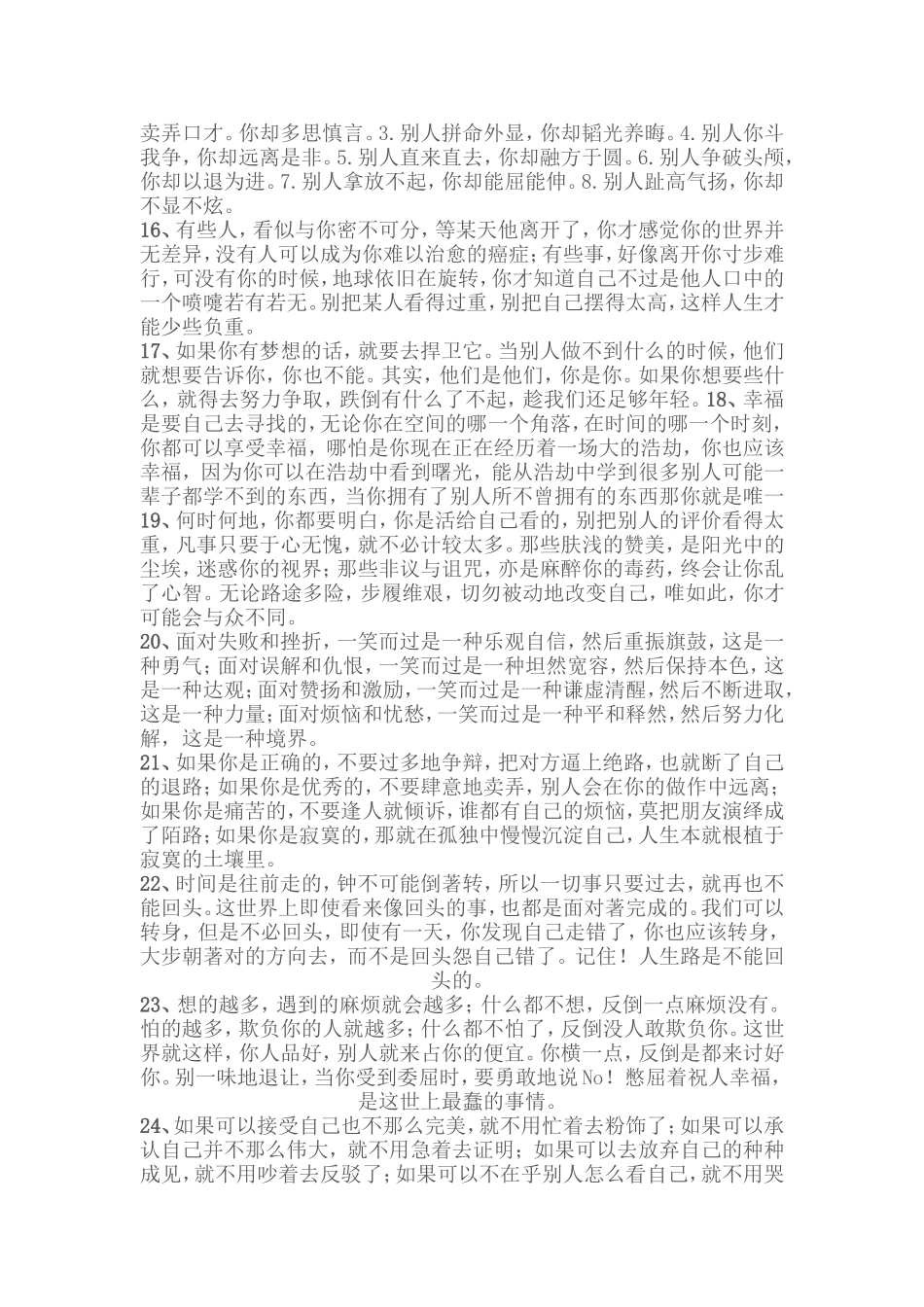 多记话，少走路_第3页