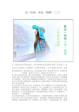 多记话，少走路