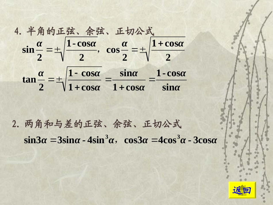 高中数学基础复习 第四章 三角函数 第2课时  三角变换与求值_第3页
