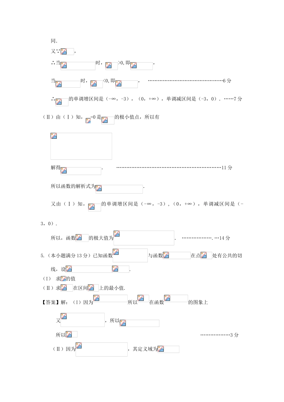 广东省天河地区高考数学一轮复习试题精选 导数01 文-人教版高三全册数学试题_第3页