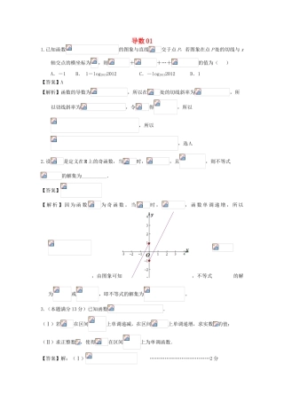 广东省天河地区高考数学一轮复习试题精选 导数01 文-人教版高三全册数学试题