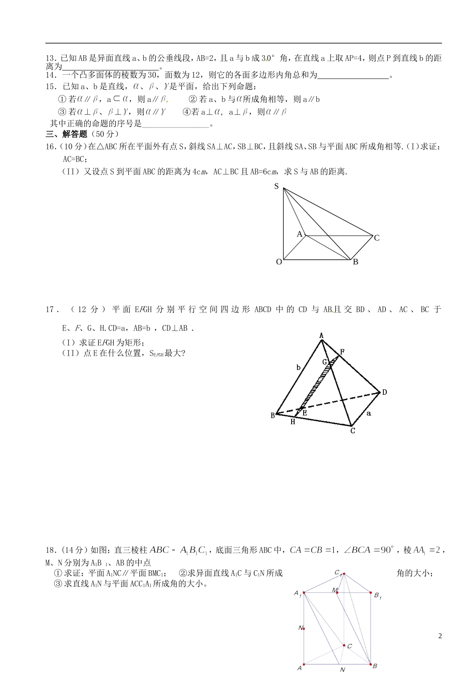 广东省湛江二中港城中学高中数学 第一章 立体几何单元综合测试 新人教A版必修2_第2页