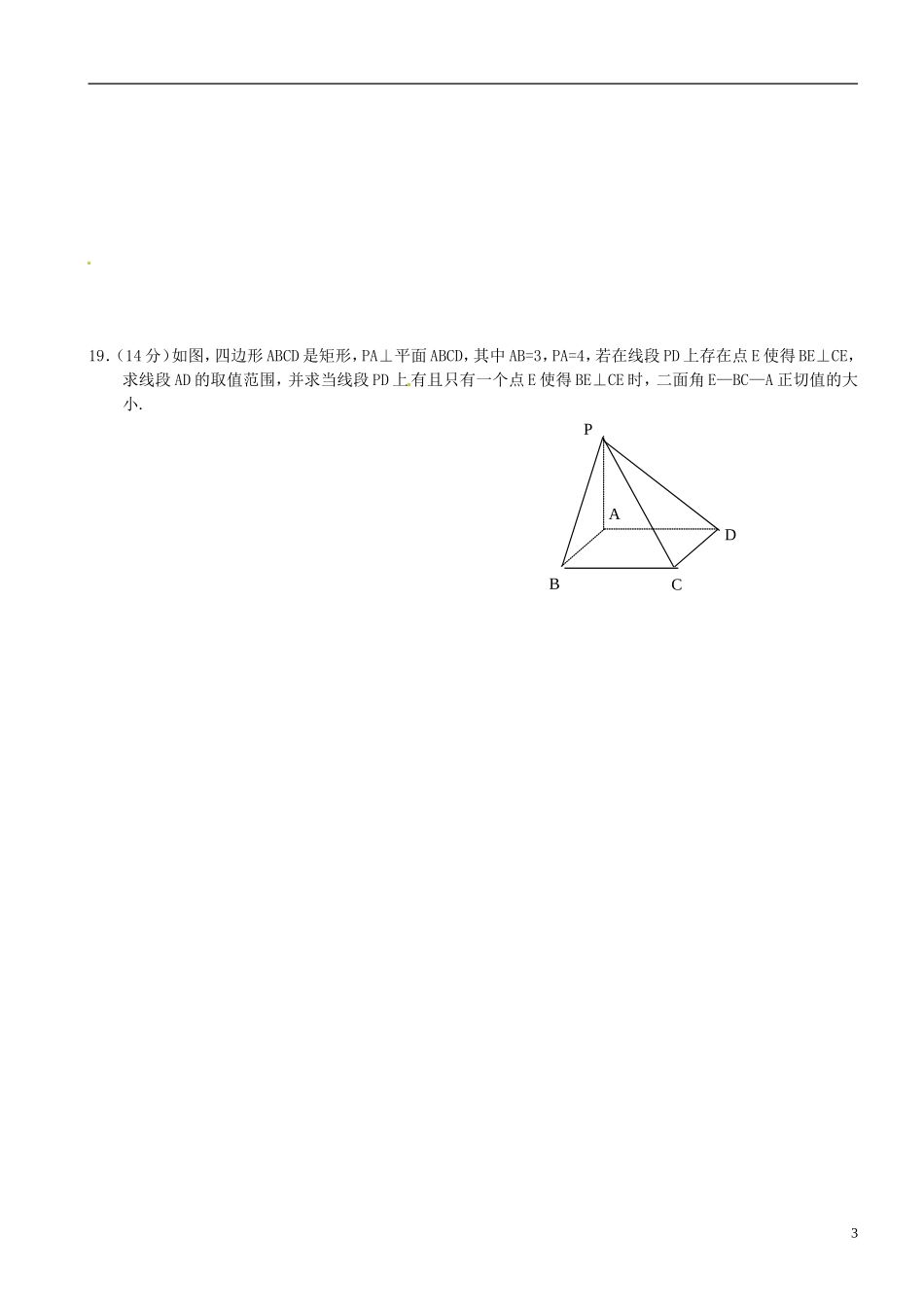 广东省湛江二中港城中学高中数学 第一章 立体几何单元综合测试 新人教A版必修2_第3页