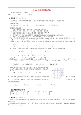 广东省湛江二中港城中学高中数学 第一章 立体几何单元综合测试 新人教A版必修2