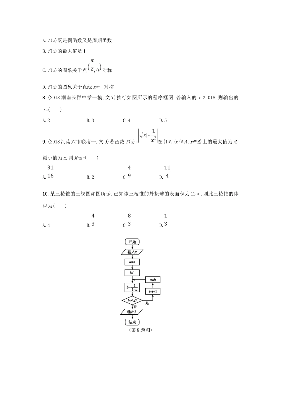高考数学二轮复习 考前强化练1 客观题综合练（A）文-人教版高三全册数学试题_第2页