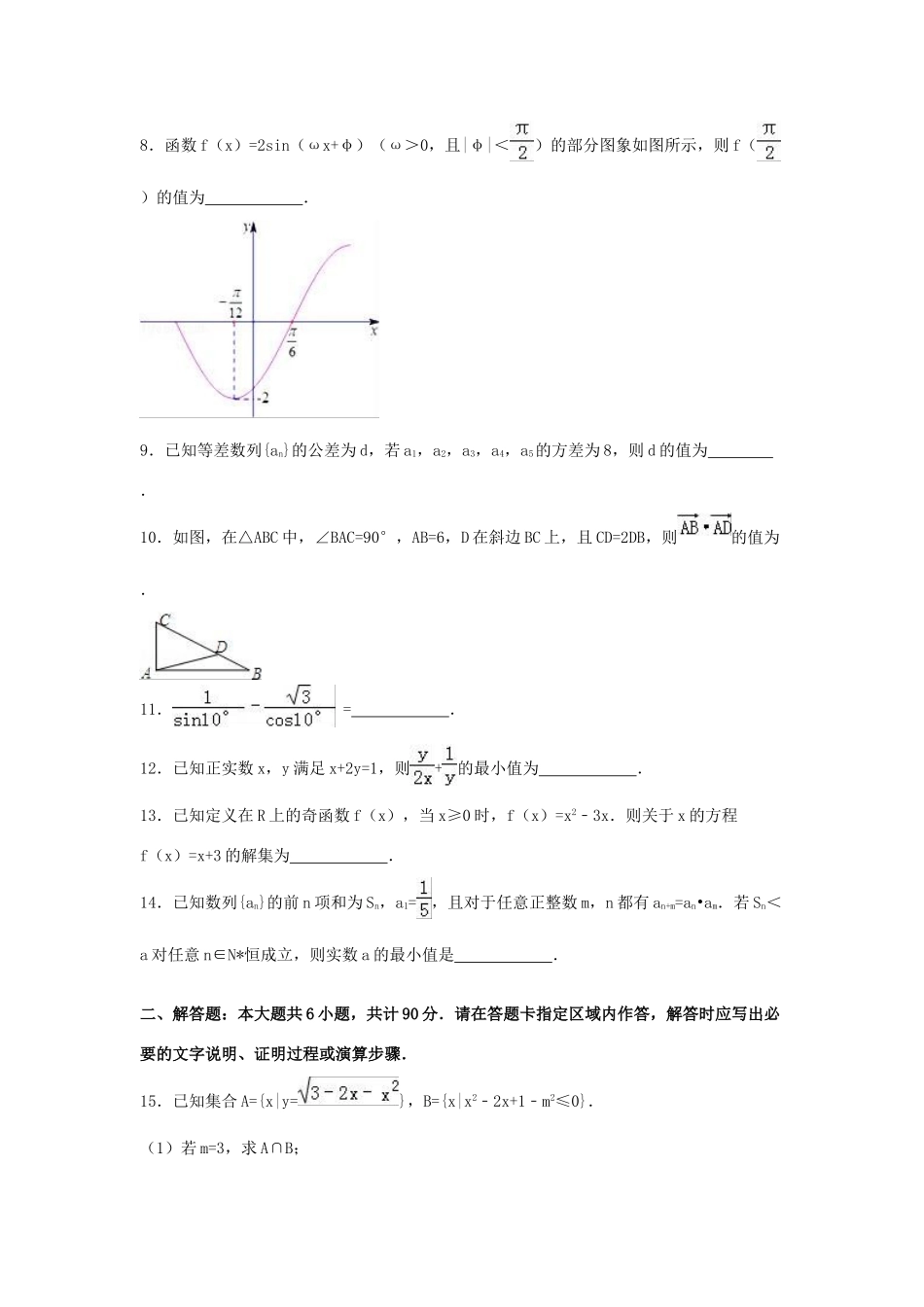 江苏省苏州市高一数学下学期期末试卷（含解析）-人教版高一全册数学试题_第2页