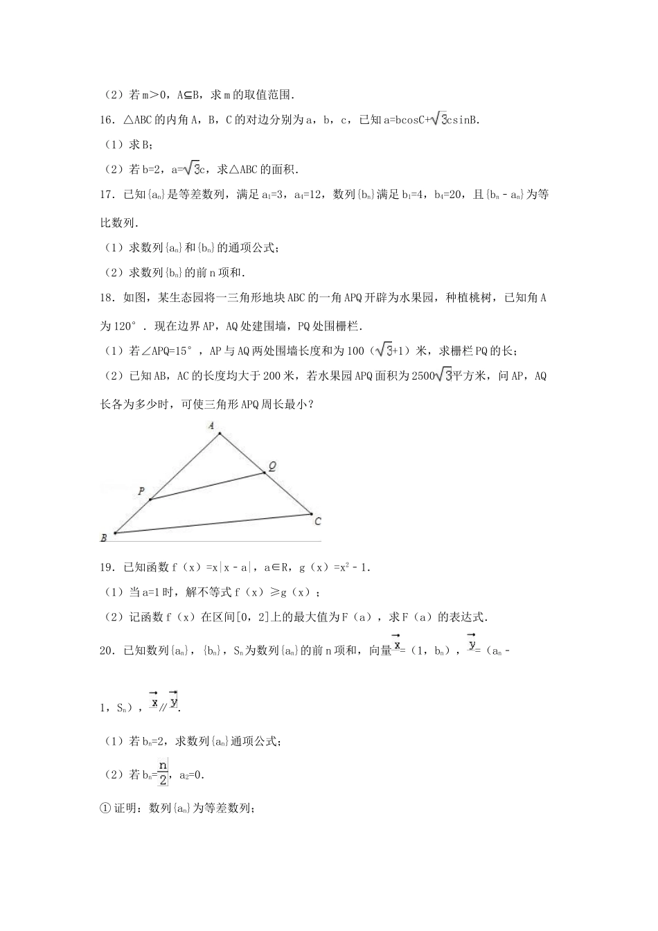 江苏省苏州市高一数学下学期期末试卷（含解析）-人教版高一全册数学试题_第3页