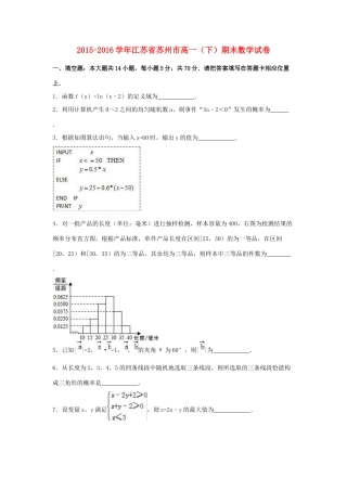 江苏省苏州市高一数学下学期期末试卷（含解析）-人教版高一全册数学试题