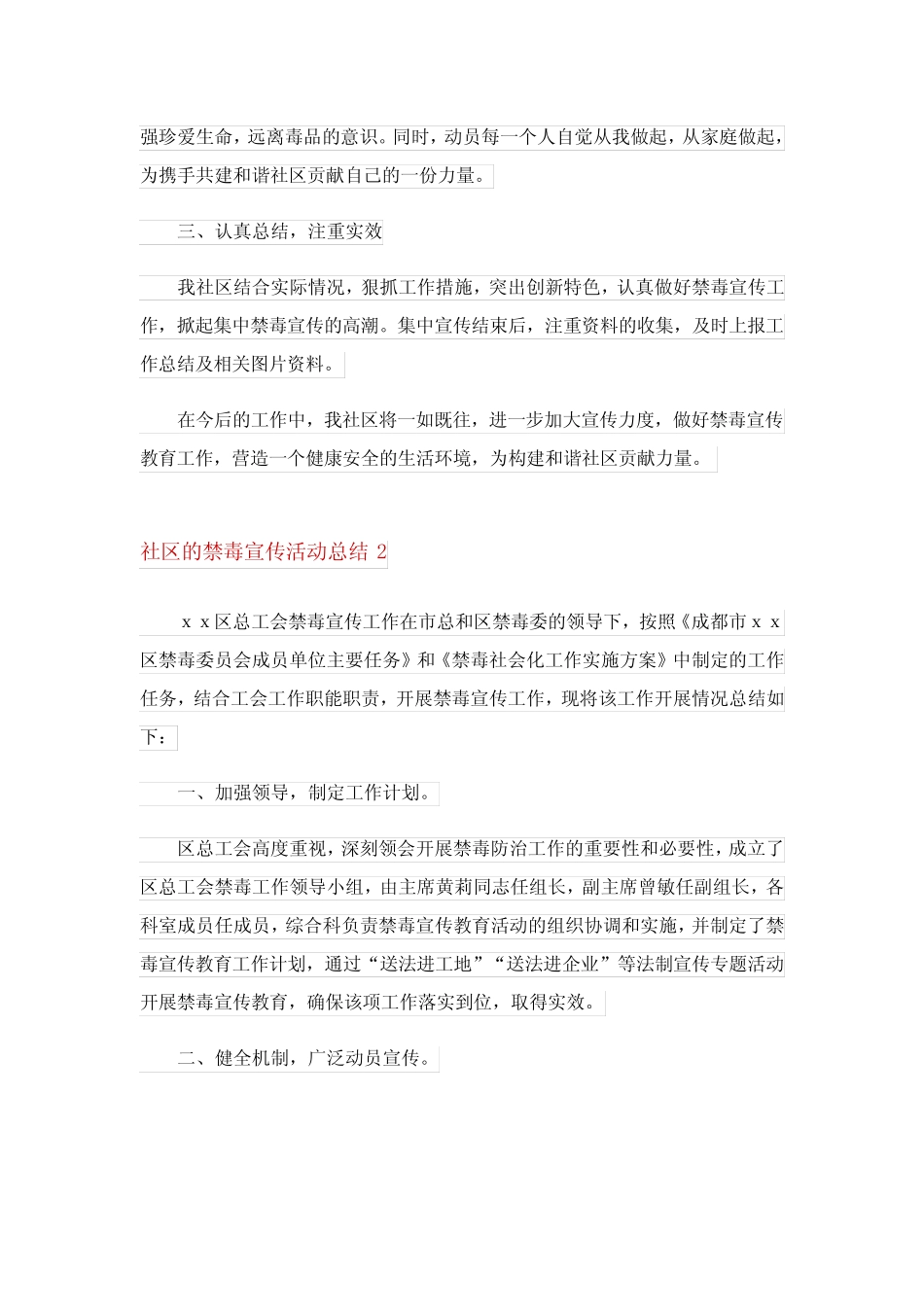 2024年社区的禁毒宣传活动总结(5篇)完整版_第2页