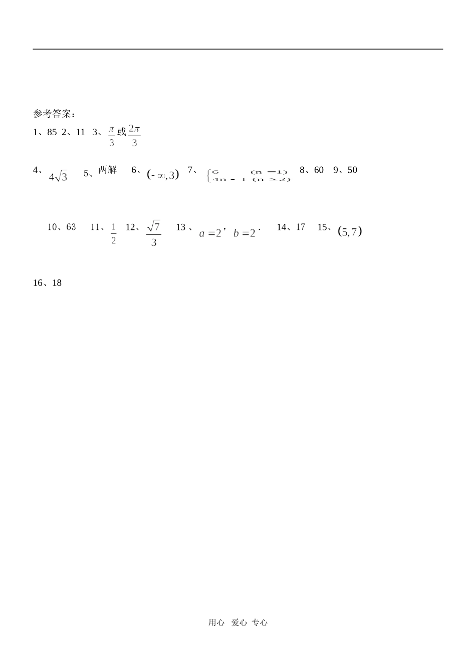 江苏省徐州一中高一数学2月回头一测(必修5)苏教版必修五_第3页
