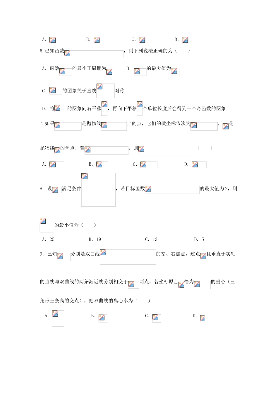 云南省红河州高三数学毕业生复习统一检测试题 理-人教版高三全册数学试题_第2页