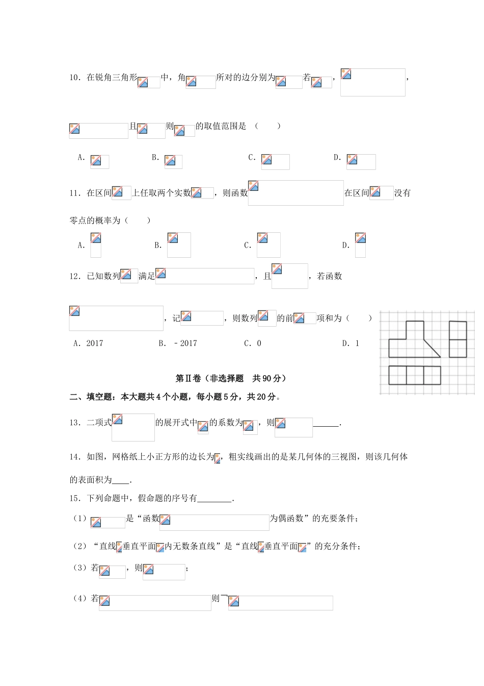 云南省红河州高三数学毕业生复习统一检测试题 理-人教版高三全册数学试题_第3页