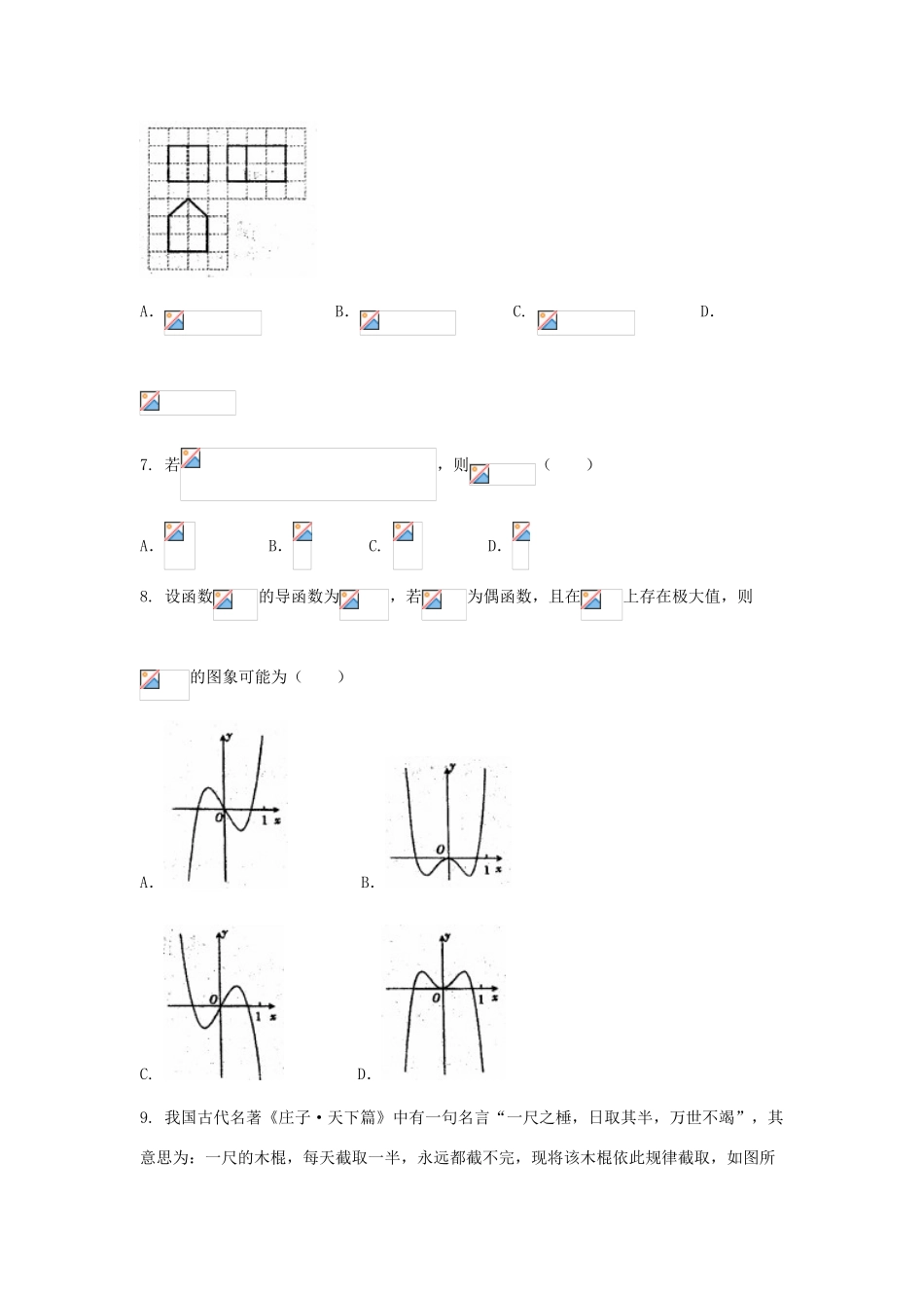 河北省承德市高三数学上学期第一次月考试题 理-人教版高三全册数学试题_第2页