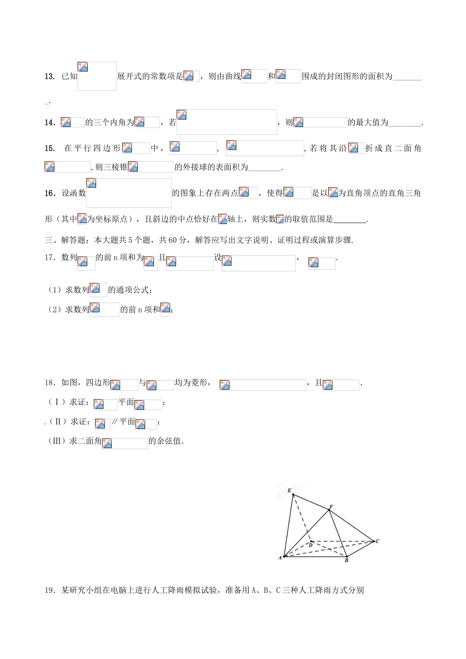 命制高三数学第二次模拟突破冲刺试题（七）理-人教版高三全册数学试题_第3页