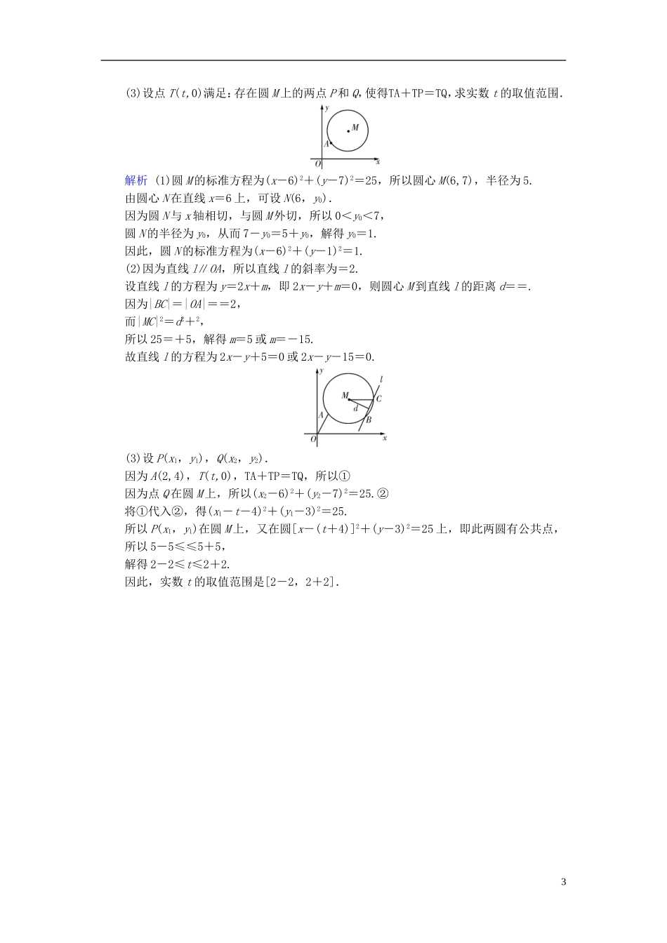 高考数学一轮复习 第八章 解析几何 课时达标48 圆的方程-人教版高三全册数学试题_第3页