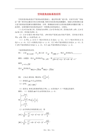 高考数学复习点拨 空间直角坐标系的应用