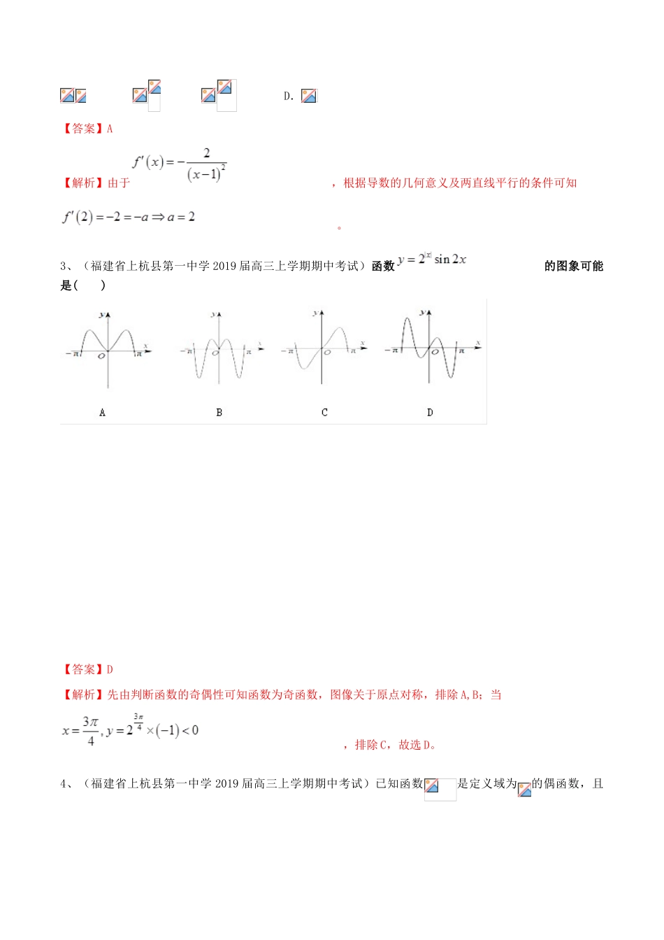 高考数学二轮复习 解题思维提升 专题02 函数与导数小题部分训练手册-人教版高三全册数学试题_第2页