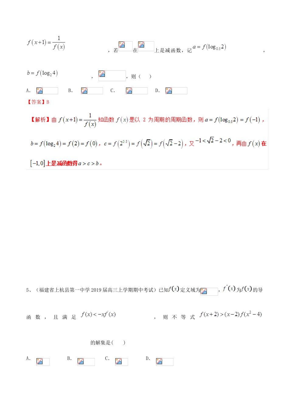 高考数学二轮复习 解题思维提升 专题02 函数与导数小题部分训练手册-人教版高三全册数学试题_第3页